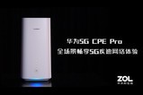 华为5G CPE Pro  全场景5G疾速网络体验