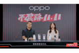 OPPO双11不套路——K9新品发布会