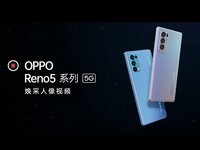 oppo reno5系列焕采人像视频相信,总有一个人的眼里,你会发光.