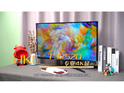 一款堪称全能的普惠4K显示器：HKC T3252U初体验