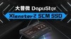 大普微Xlenstor2开箱：全球市售最快的SCM企业级硬盘