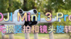 DJI Mini 3 Pro镜头旋转和无损竖拍展示