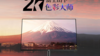 HKC T278Q液晶显示器，2K 1440P富士山下色彩大师