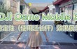大疆Osmo Mobile 6手机云台延长杆状态稳定性展示