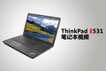 ThinkPad E531�ʼǱ���Ƶ����