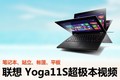  Yoga11Sƽ峬Ƶ