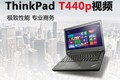  Ultimate performance ThinkPad T440p video evaluation