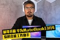 骸翪䣺ΪMateBook13/14