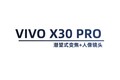 潜望式变焦+人像镜头 vivo X30 Pro