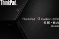 ThinkPad X1 Carbon 2018ٷ