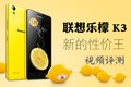  High price music mobile phone Lenovo Lemon K3 mobile phone evaluation video