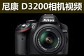 ῵D3200Ƶ