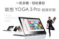 ˱ YOGA 3 PROƵ