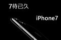 ȵƼ7Ѿ iPhone7&7Plusֻ