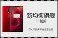 热点科技:新均衡旗舰 一加6手机快评