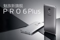 热点科技:魅族新旗舰 魅族Pro 6 Plus快评
