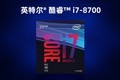 Intel i7 8700 612߳CPU