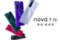 华为nova 7，6400万后置四摄，5G SoC芯片