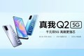  Realme real me Q2 thousand yuan dual 5G mobile phones