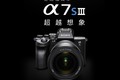  Sony Alpha 7SIII full frame micro single camera, beyond imagination