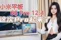  Xiaomi tablet 6S Pro 12.4 evaluation, 3K screen+8Gen2+120W, hardware in place is hard to refuse?