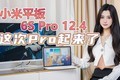 小米平板6S Pro 12.4测评,3K屏+8Gen2+120W,硬件到位很难拒绝?