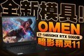 ȫģߣ6239ԪOMENӰ11 RTX 5060 ֵ