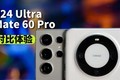 三星S24 Ultra对比Mate 60 Pro使用体验。