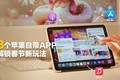 用苹果自带的这3款 APP,解锁春节新玩法
