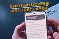 OPPO Find X8s4ǰΪ֪