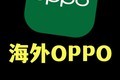 OPPO在海外有哪些手机发布呢？