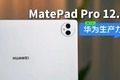 ΪMatePad Pro 12.2Ӣ飬5ص㡣