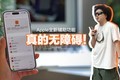 听黑灯说:如何用Apple辅助功能实现无障碍?