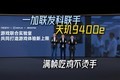 一加联发科联手,天玑9400e满帧吃鸡不烫手