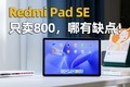 ƽSEֻ800ȱ㡫