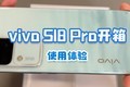  Vivo S18 Pro started out of the box with 3000 yuan of studio level portraits, both beauty and performance!