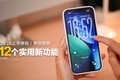 iOS 26上手!12个实用新功能让iPhone更好用