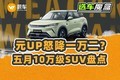 10SUV̵㣡ԪUPһB10ʾҲ