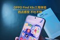OPPO Find X8s飬ĵܲ²죡
