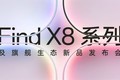 OPPO Find X8ϵм콢̬Ʒ