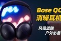  QC45 upgrade! Bose QC noise canceling earphones need both sound quality and noise reduction!