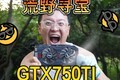 GTX750TiԿô2023ҰѰԿɶ