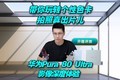 תɫ Ƭ ΪPura 80 UltraӰ