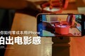 我居然用iPhone 16 Pro随手拍了部微电影!