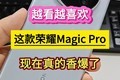 The more you look, the more you like it! This glorious Magic7 Pro is really popular now