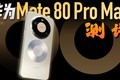 СסΪMate 80 Pro MaxMax