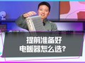 提前准备好冬日必备神器,电暖器到底该怎么选?