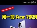 ��һ�� Ace 7ϵ�д���Ϸ��������ʲô���飿