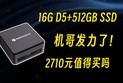 机革给不给力？这款迷你主机新品怎么样