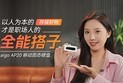 以人为本的存储好物，aigo AP20 职场人的全能搭子